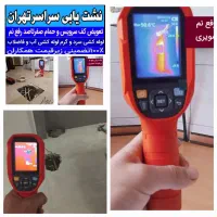 تاسیسات تشخیص ترکیدگی نشتی لوله کشی رفع نم چکه