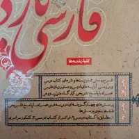 فارسی یازدهم طالب تبار|کتاب و مجله آموزشی|ارومیه, |دیوار