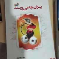 انواع کتاب مذهبی ،اموزشی|کتاب و مجله مذهبی|پاکدشت, پاکدشت (مامازند)|دیوار