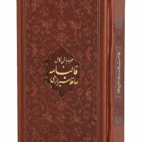 کتاب فال حافظ