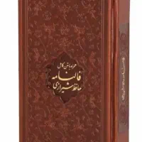فال حافظ با تفسیر و توضیحات کامل