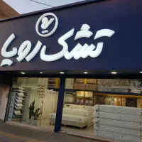 نمایندگی مرکزی تشک رویا