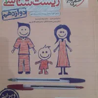 کتاب زیست دوازدهم خیلی سبز