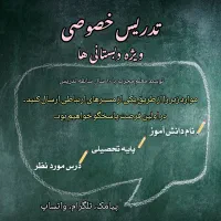 تدریس خصوصی