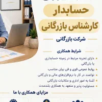 استخدام حسابدار و نیروی بازرگانی خانم