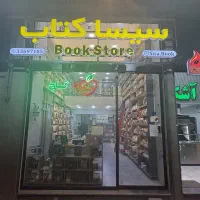 جهت همکاری در کتاب سیسا