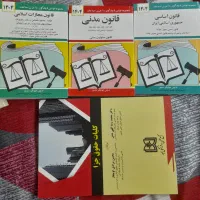 کتاب های رشته حقوق