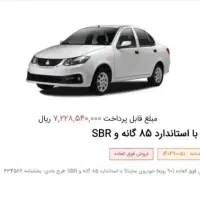 خودرو ساینا