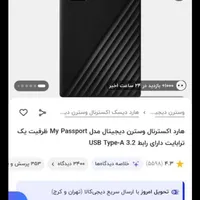 هارد اکسترنال وسترن|قطعات و لوازم جانبی رایانه|ارومیه, |دیوار