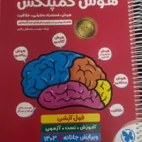 هوش کمپلکس پنجم و ششم