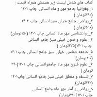 پکیج جامع و کامل کتاب کنکور انسانی در حد نو|کتاب و مجله آموزشی|آشخانه, |دیوار