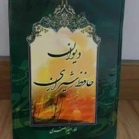 دیوان حافظ شب یلدا                    کتاب حافظ