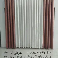 پرده|پرده، رانر، رومیزی|یاسوج, |دیوار