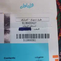 شماره همراه اول رند