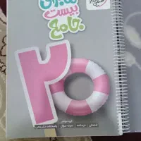 کتاب کمک آموزشی ماجرای بیست جامع پایه هشتم