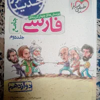 کتاب کمک درسی کنکوری|کتاب و مجله آموزشی|شیراز, کوی زهرا|دیوار