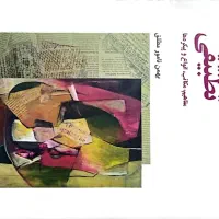 کتاب برای رشته زبان و  ادبیات فرانسه