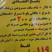 جشنواره ویژه عروسی در تشریفات آل یاسین