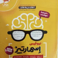 کتاب هوش اسمارتیز و فرازمینی ET،کتاب کیمیای ادب