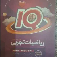ریاضی IQ تجربی جامع کنکور ۱۴۰۴