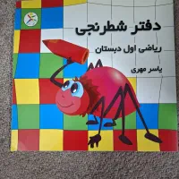 دفتر شطرنجی