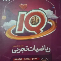 کتاب آیکیو ریاضی