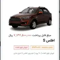 فروش حواله  اطلس s