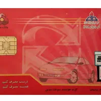 کارت سوخت‌گم کردم