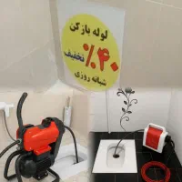 لوله بازکنی /سراسرکرج/ /۲۴ساعته فعال/تضمینی ارزان