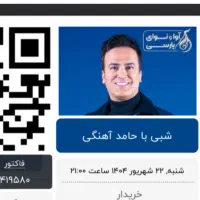 کنسرت (جشن حامد آهنگی) خرید حضوری ردیف اول|بلیت کنسرت|مشهد, سجاد شهر|دیوار