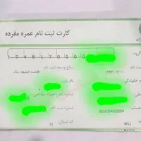 فیش حج عمره|تور و چارتر|تهران, بلوار کشاورز|دیوار