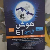 هوش فرازمینی ET ششم