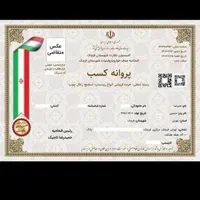 صدور پروانه کسب