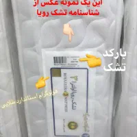 تشک رویا تهران / بازار مبل دلاوران/ ارسال رایگان|تشک تختخواب|تهران, اوقاف|دیوار