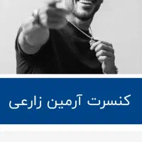 کنسرت آرمین زارعی