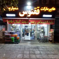 استخدام صندوقدار خانم / چیدمان آقا|استخدام خدمات فروشگاه و رستوران|شیراز, لب آب|دیوار