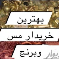 فروش خریدار ضایعات اهن مس الومنیوم کابینت کتاب درب