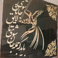 سفارش تابلو دکوراتیو رقص سماع