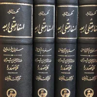 دوره کامل ۱۷ جلدی فتوحات مکّیه + اسفار اربعه|کتاب و مجله مذهبی|تهران, اقدسیه|دیوار