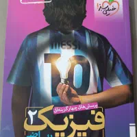 فیزیک یازدهم خیلی سبز