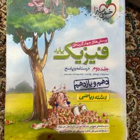 فیزیک پایه خیلی سبز