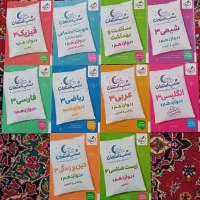 کتاب های کنکور و نهایی علوم تجربی و ریاضی