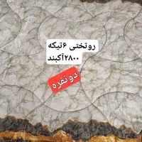 روتختی ۲نفره آکبند۶تیکه