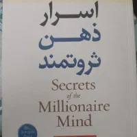 اسرار ذهن ثروتمند نویسنده تی.هارواکر