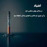 ترک اعتیاد