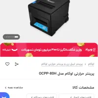 ترازو توزین صدر و فیش پرینتر و بارکد خوان فروشگاهی|فروشگاه و مغازه|کرمانشاه, |دیوار