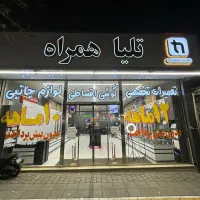 فروش گوشی اقساطی 18 ماهه بازنشستگان/عموم