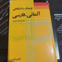 دیکشنری آلمانی به فارسی و کتاب مکالمه گرامر آلمانی