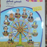 کتاب کمک درسی شیمی جامع زیر ذره بین کنکور