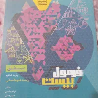 فرمول بیست .منطق دهم